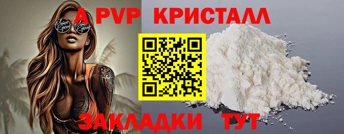 A-PVP Crystall Азнакаево