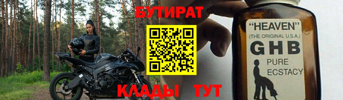 Бутират бутик  БУТИРАТ  Азнакаево  Вход с VPN 