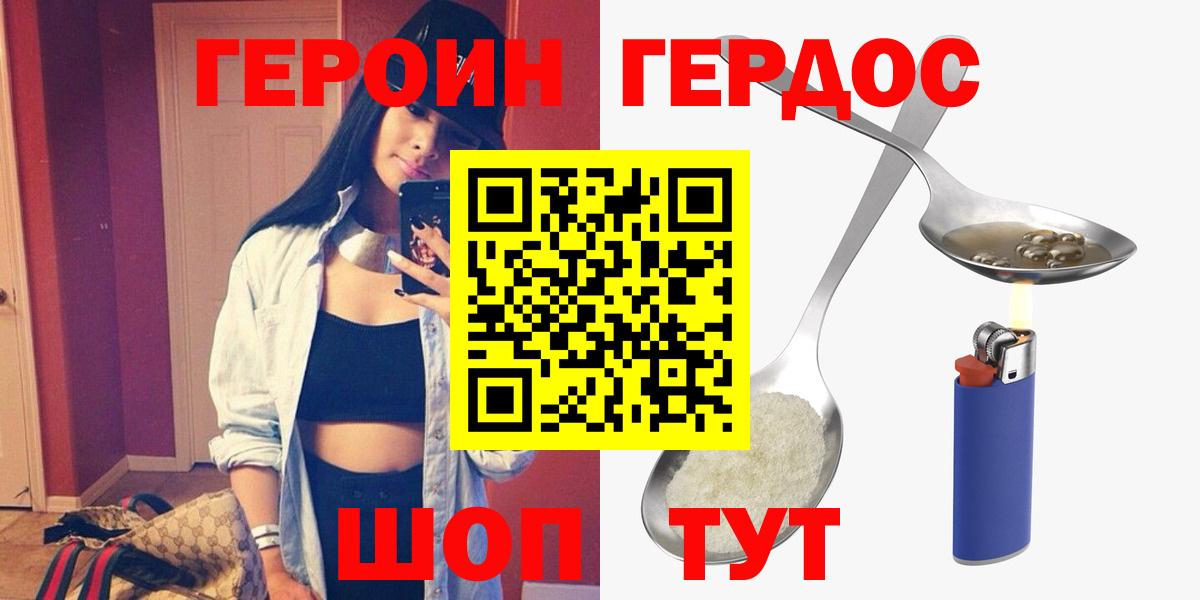 ГЕРОИН Heroin  Вход с VPN  Азнакаево 