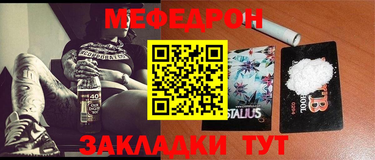 Мефедрон кристаллы Азнакаево